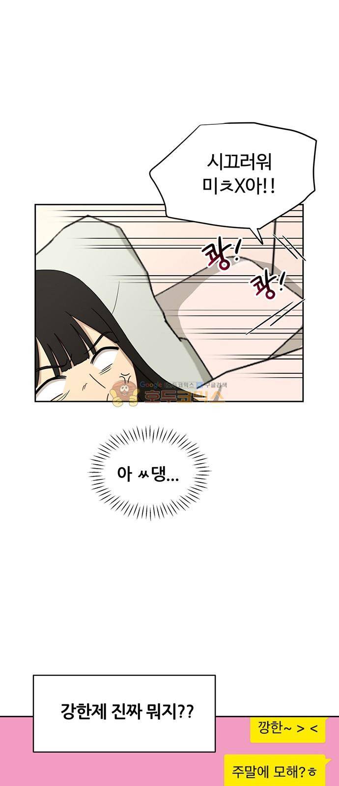 점핑오버 31화 9