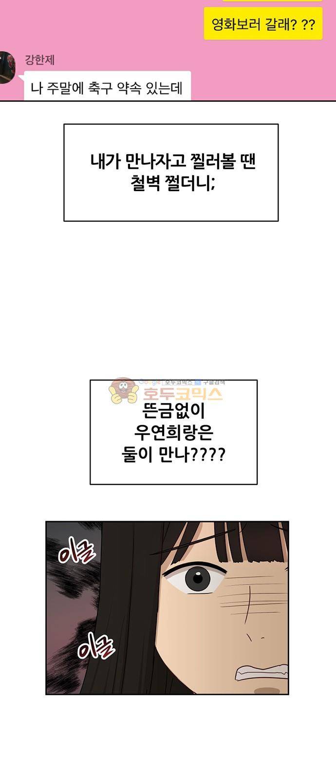 점핑오버 31화 10