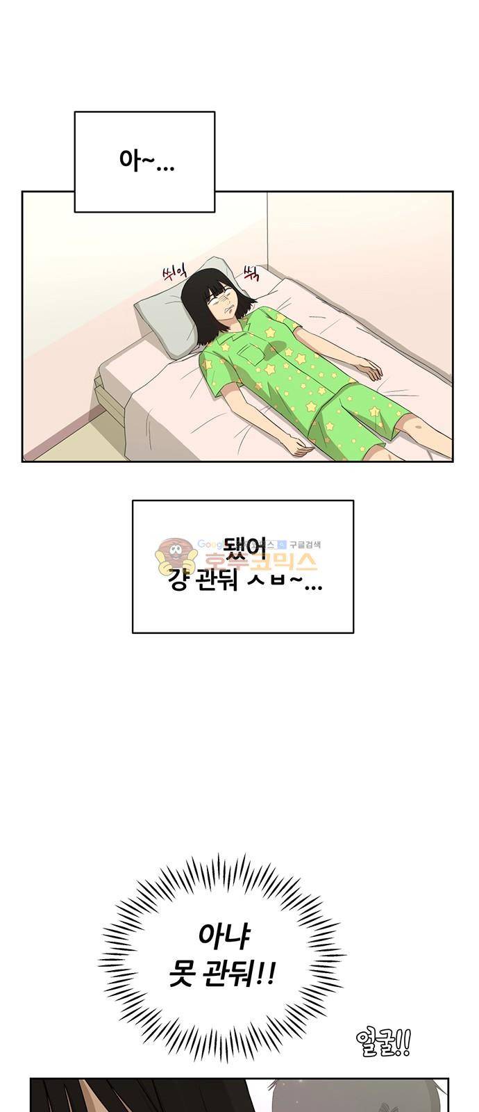점핑오버 31화 11