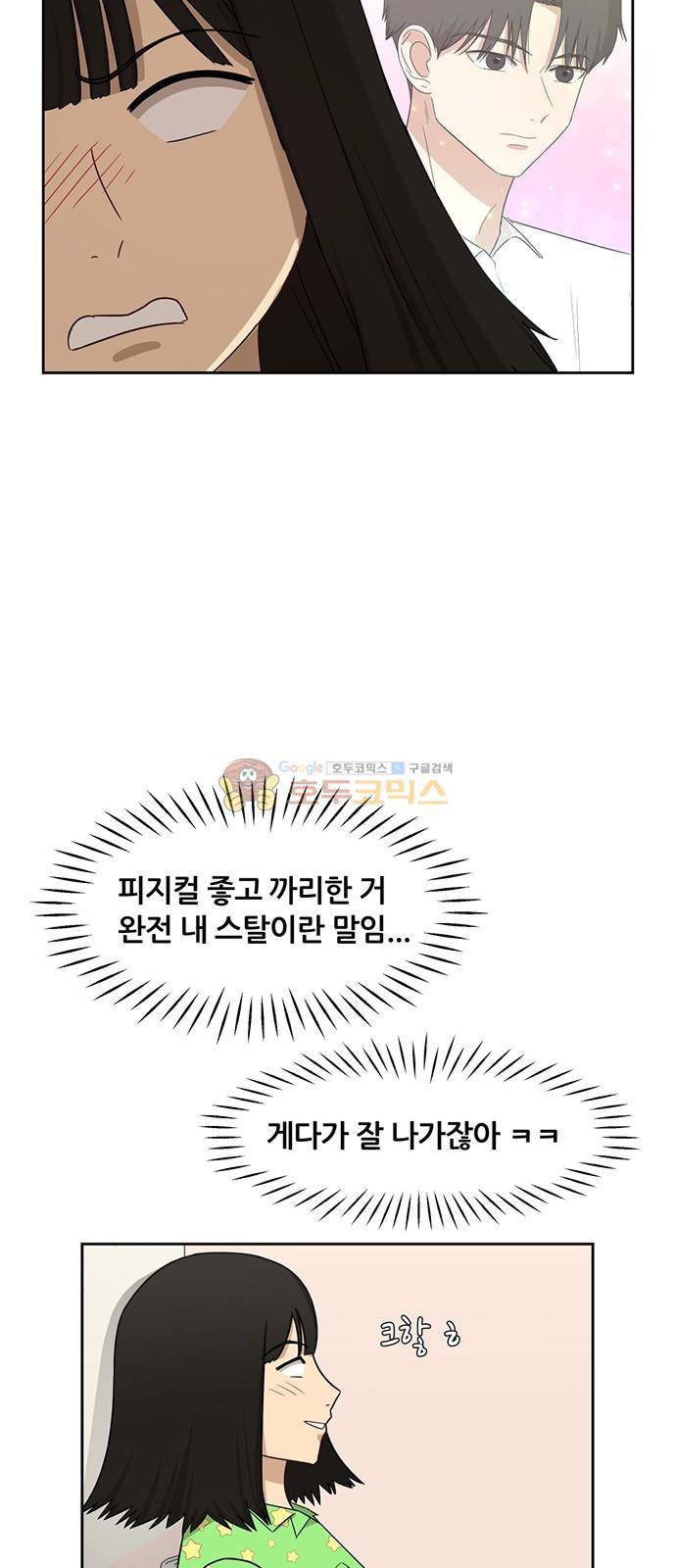 점핑오버 31화 12
