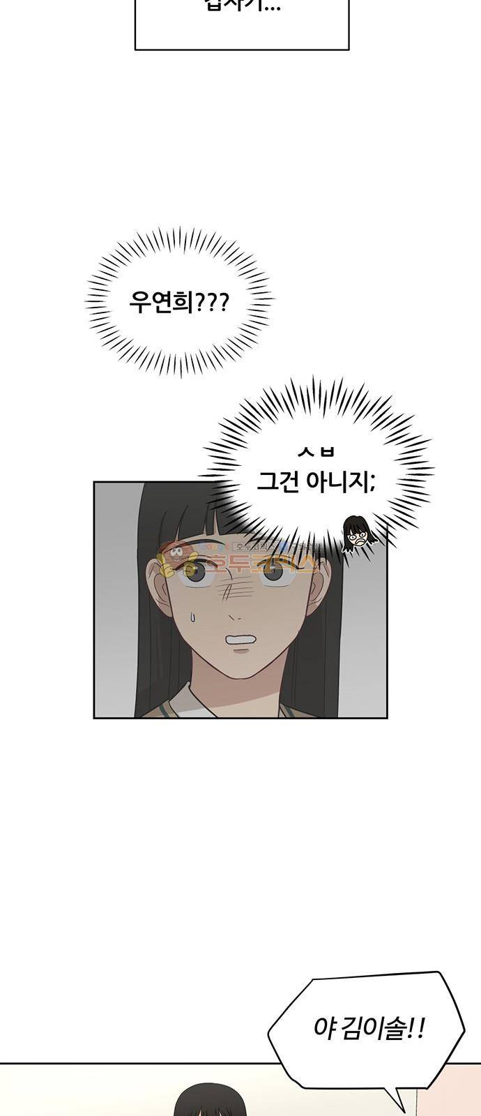 점핑오버 31화 14