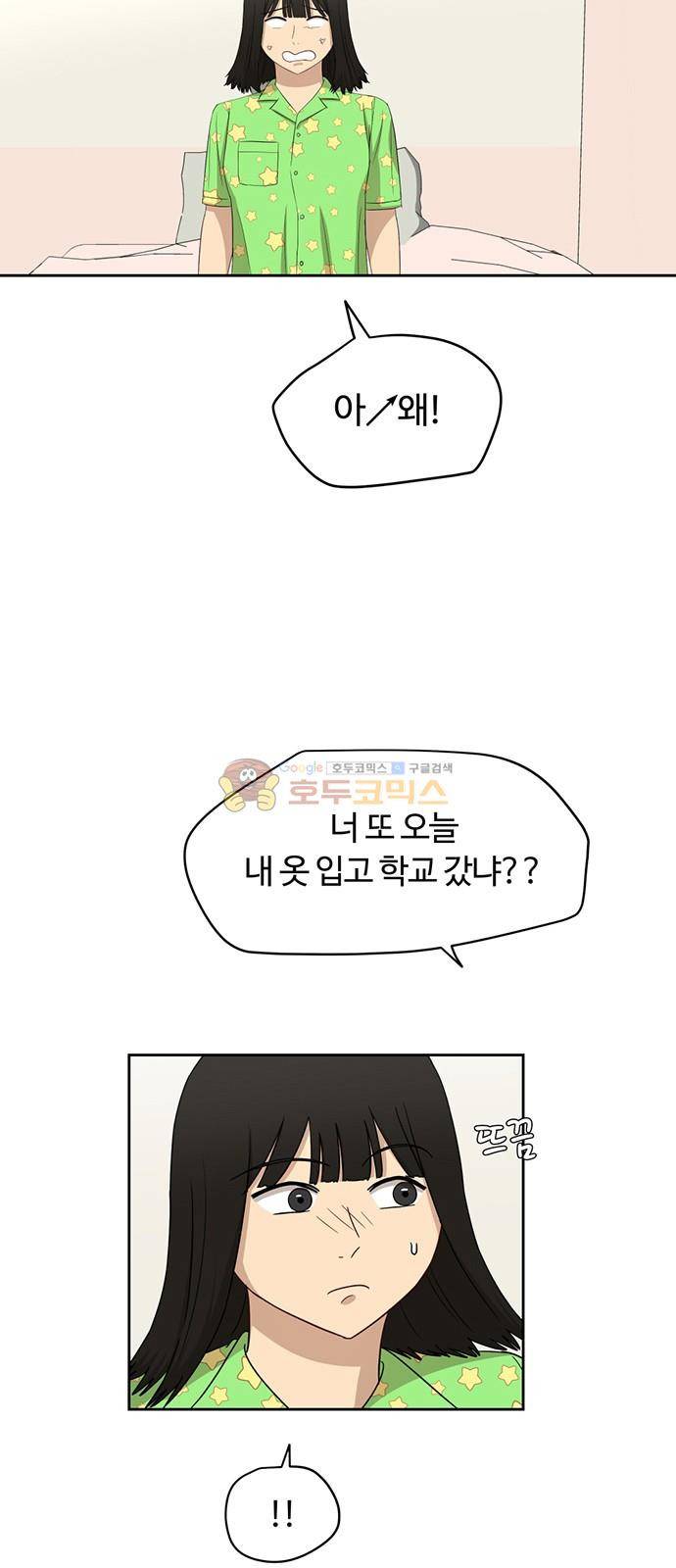 점핑오버 31화 15