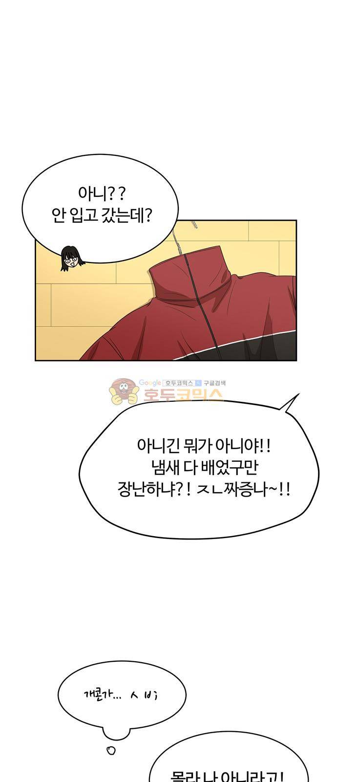점핑오버 31화 16
