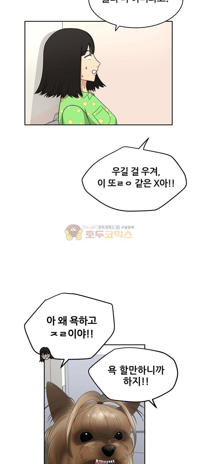 점핑오버 31화 17