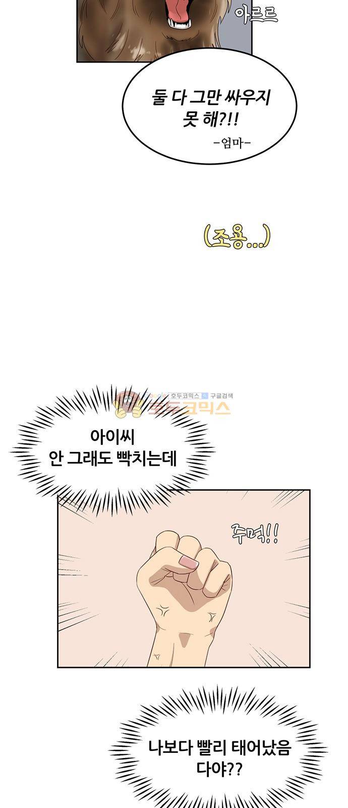 점핑오버 31화 18