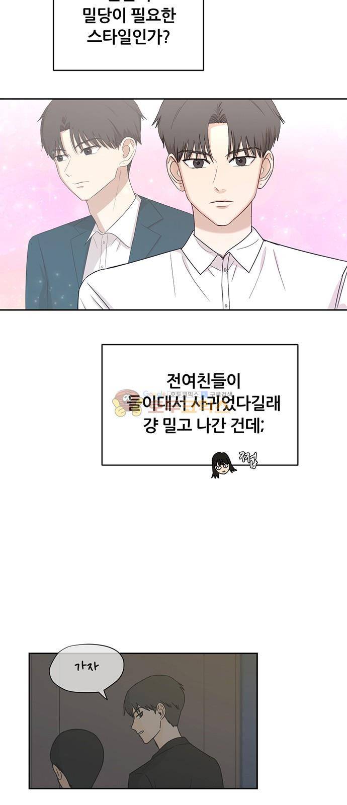 점핑오버 31화 20