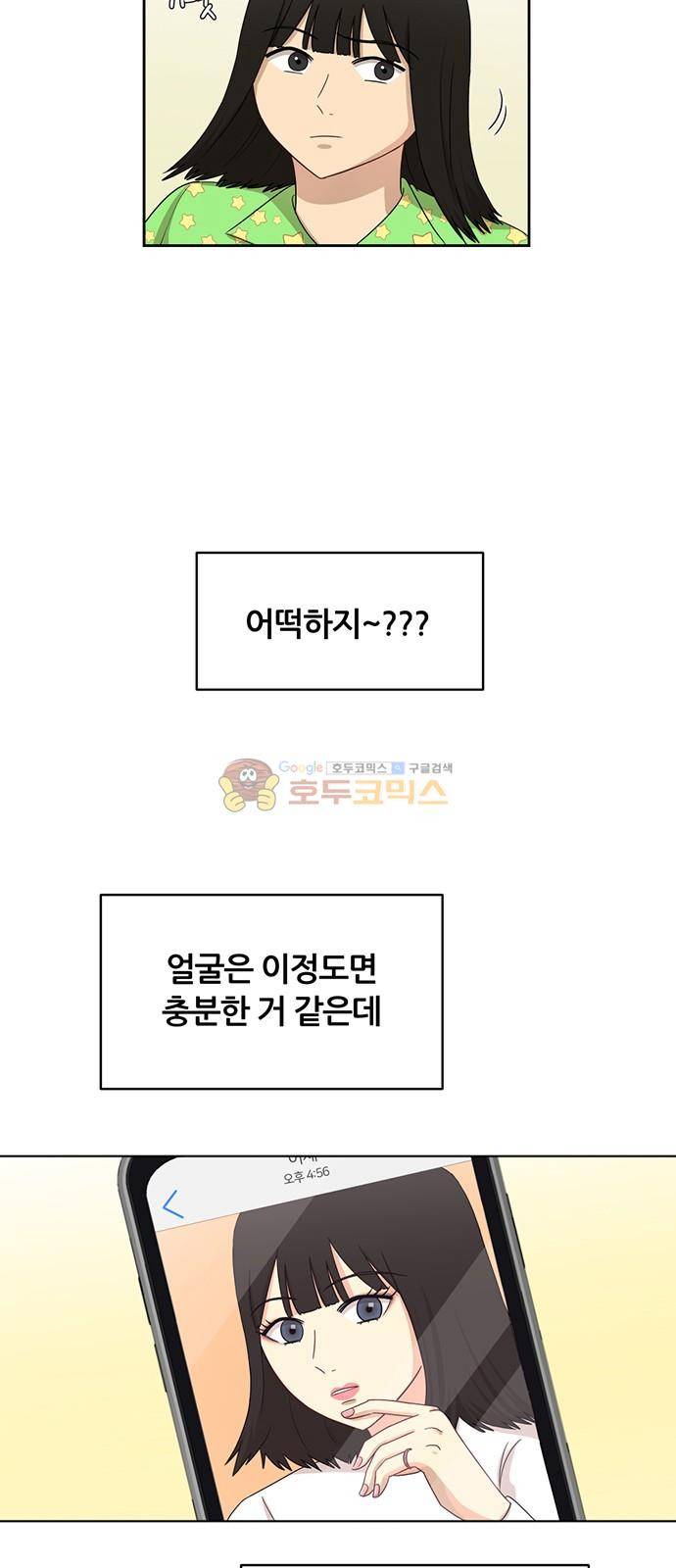 점핑오버 31화 22