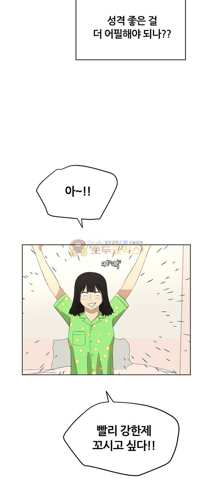 점핑오버 31화 23