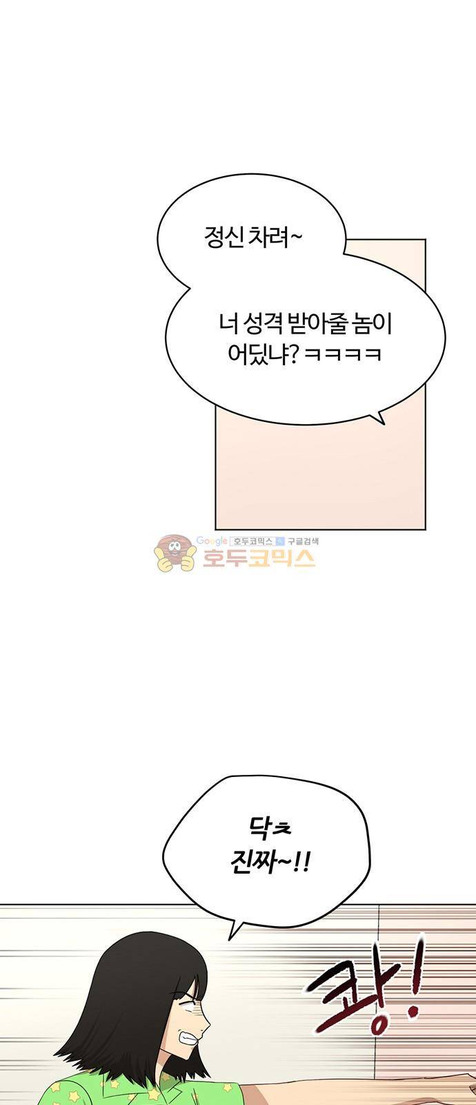 점핑오버 31화 24