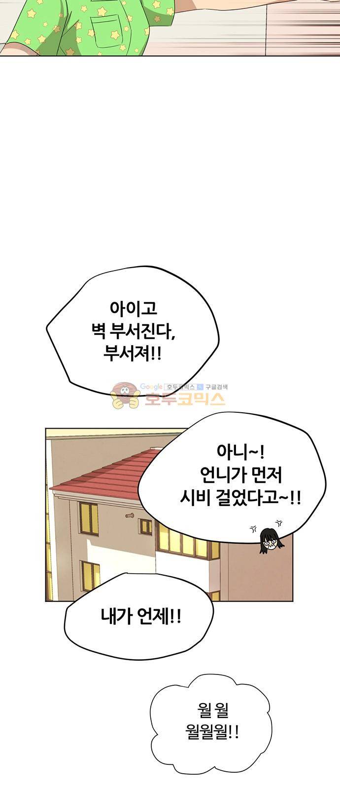 점핑오버 31화 25