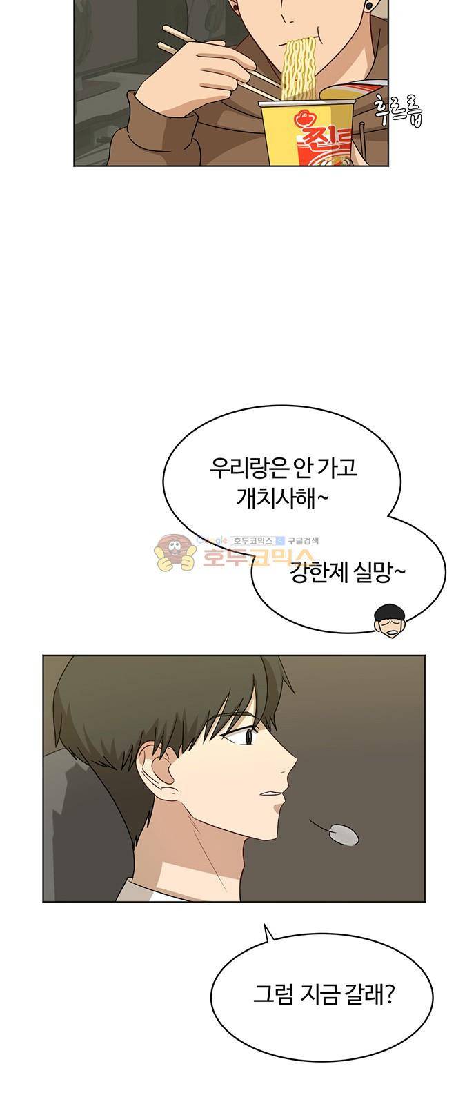 점핑오버 31화 28