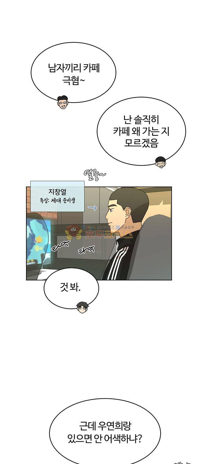 점핑오버 31화 29