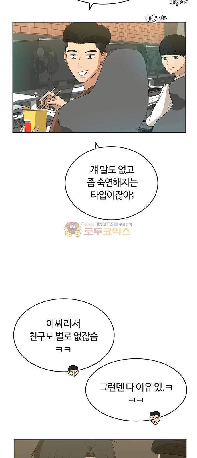 점핑오버 31화 30