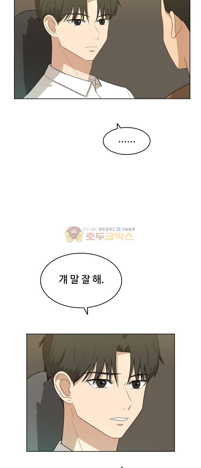 점핑오버 31화 31