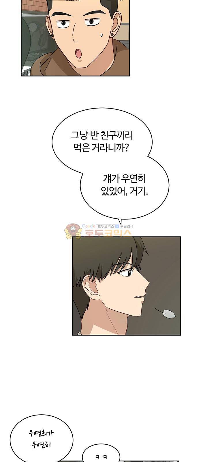 점핑오버 31화 34