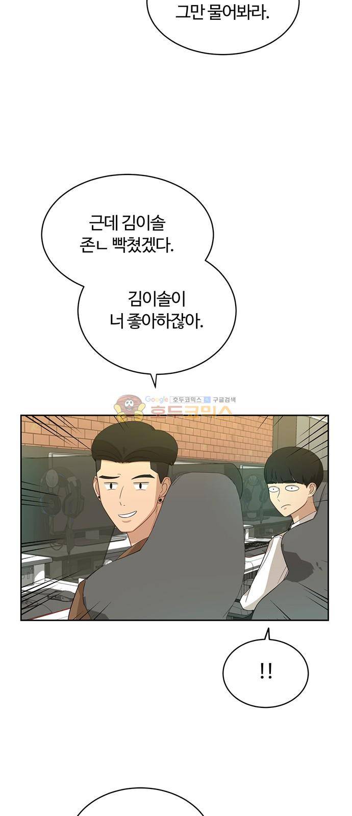 점핑오버 31화 36