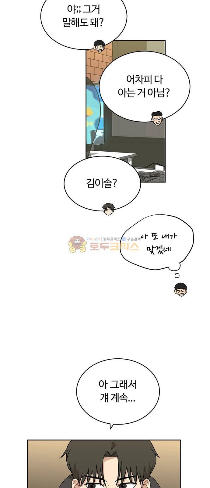 점핑오버 31화 37