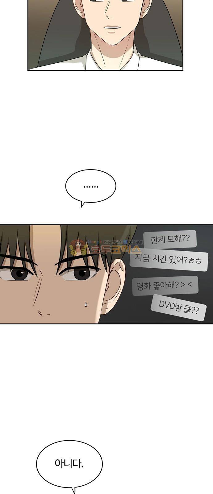 점핑오버 31화 38