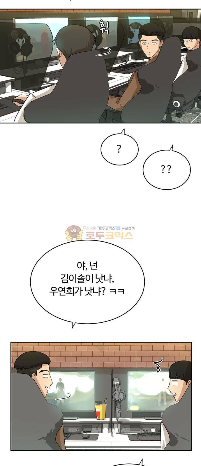 점핑오버 31화 39