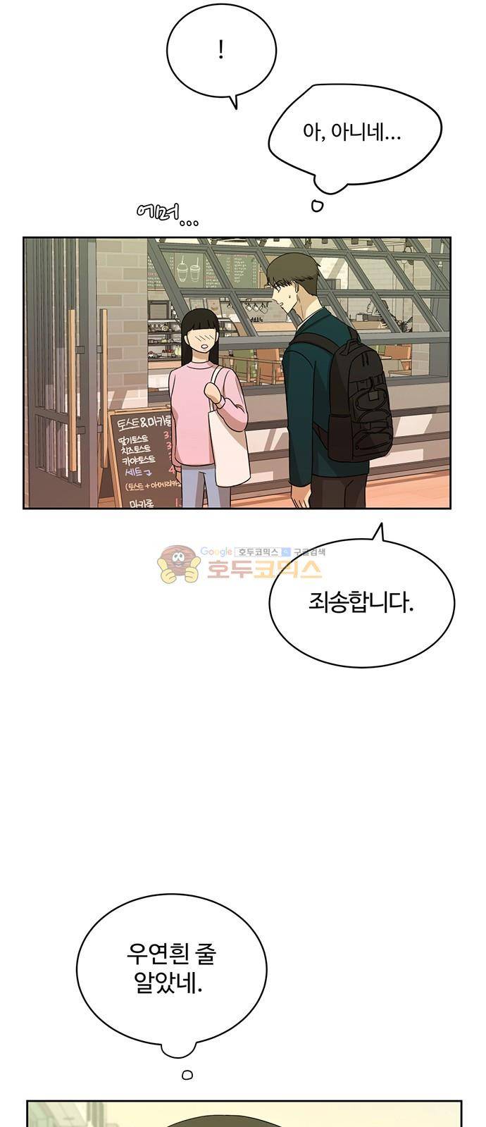 점핑오버 31화 45