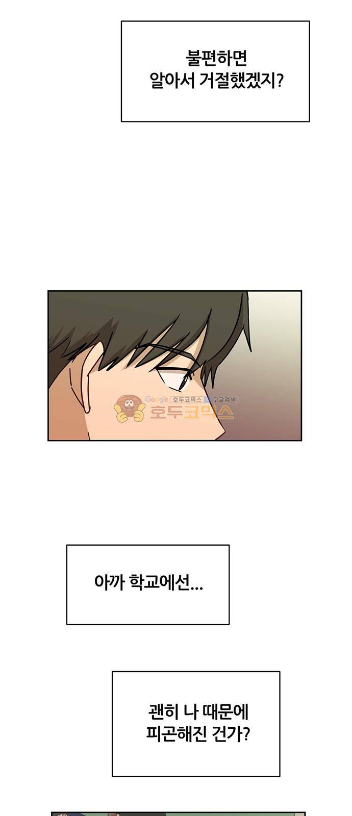 점핑오버 31화 49