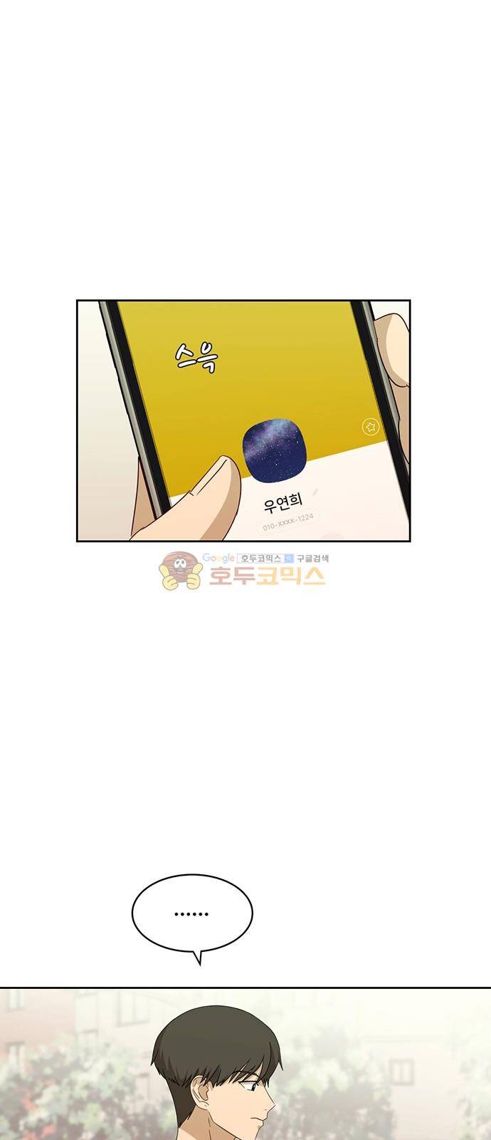 점핑오버 31화 51