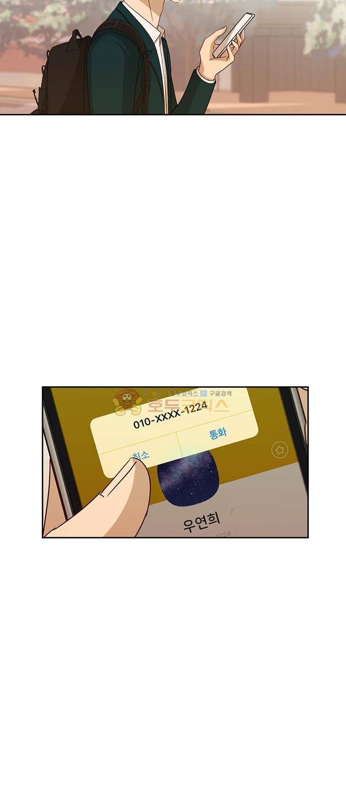 점핑오버 31화 52