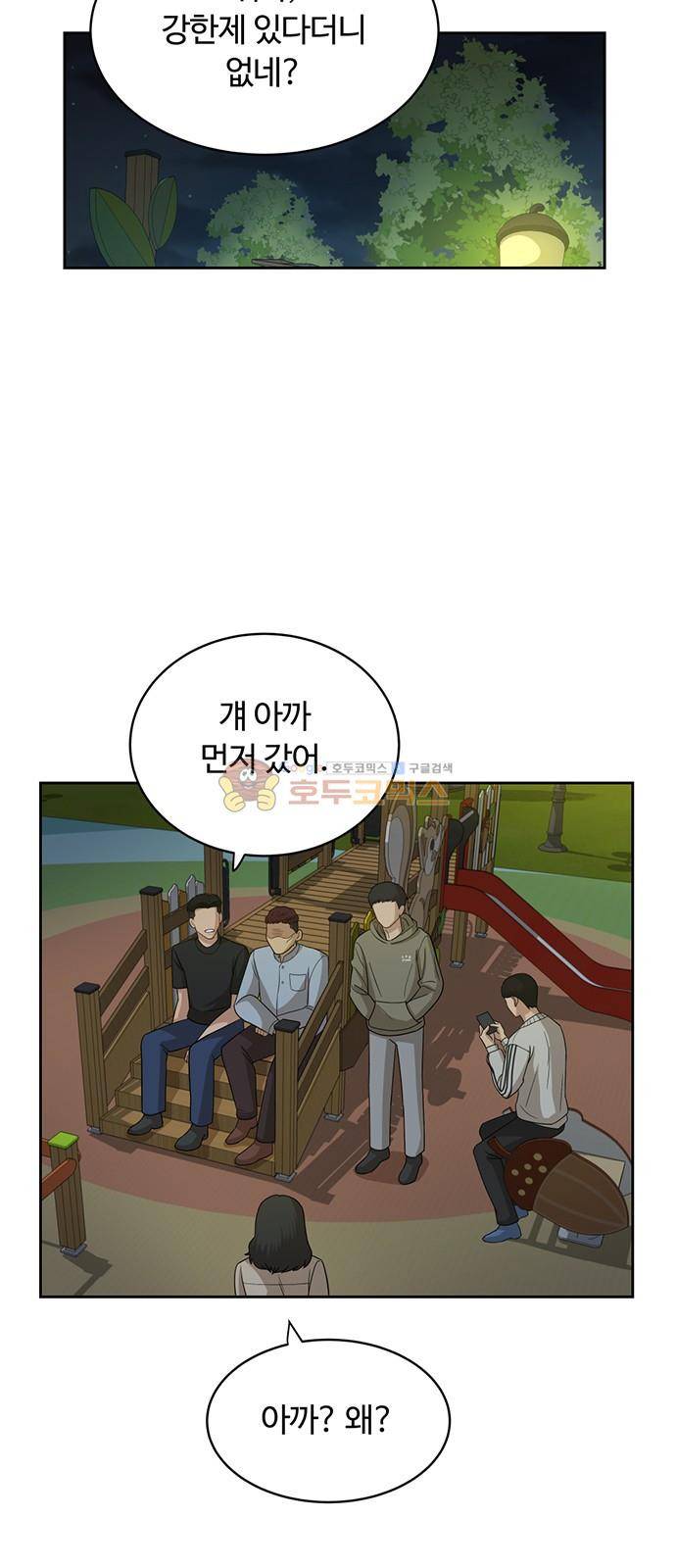 점핑오버 41화 4