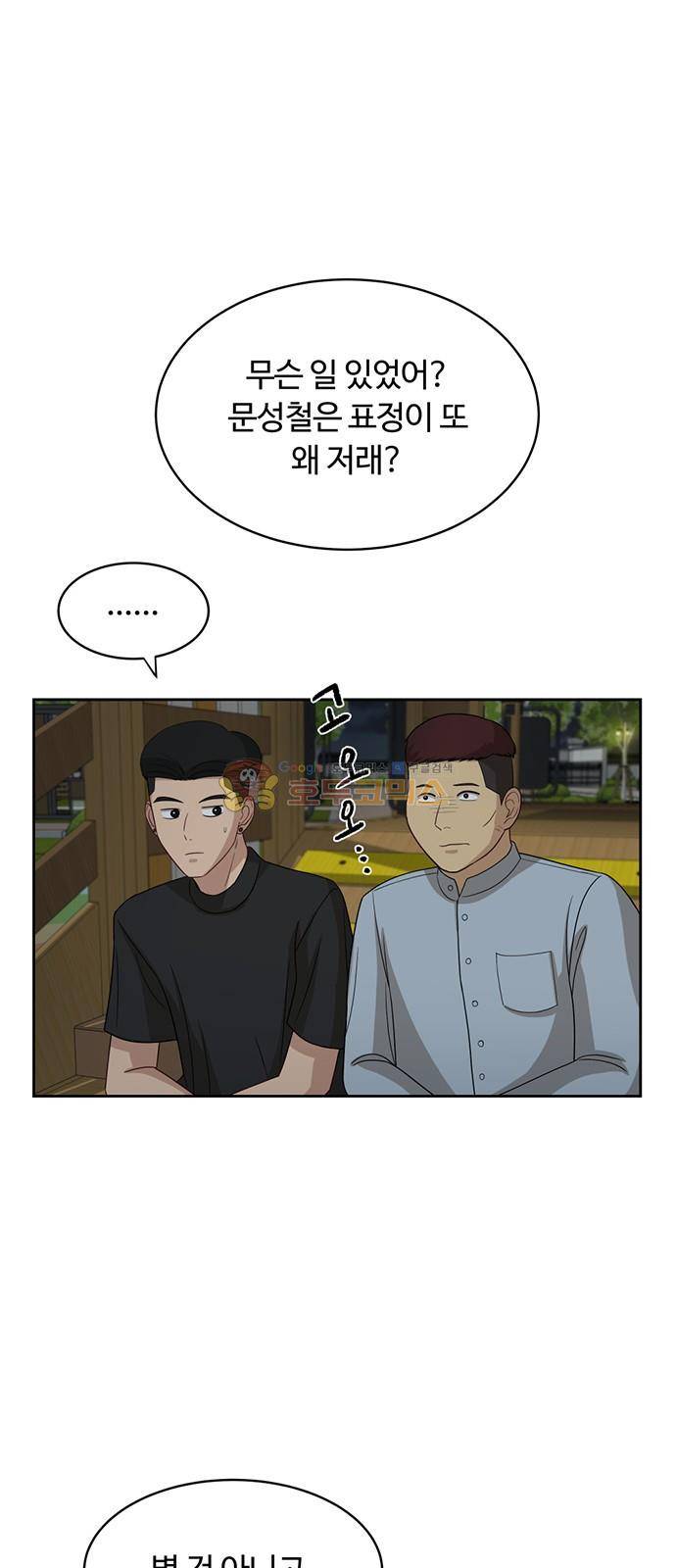 점핑오버 41화 5