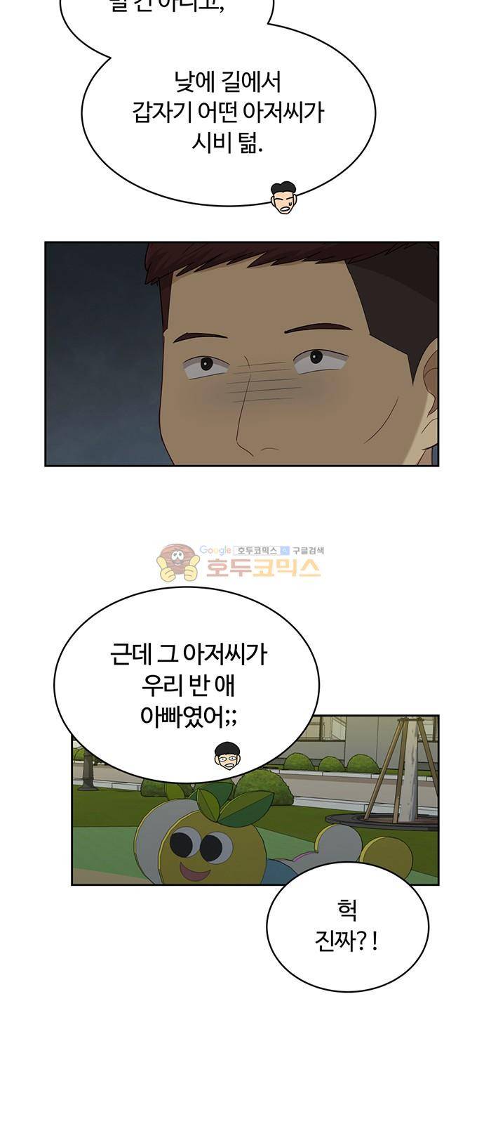점핑오버 41화 6