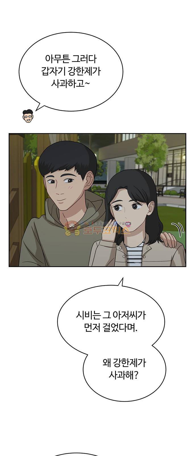 점핑오버 41화 7