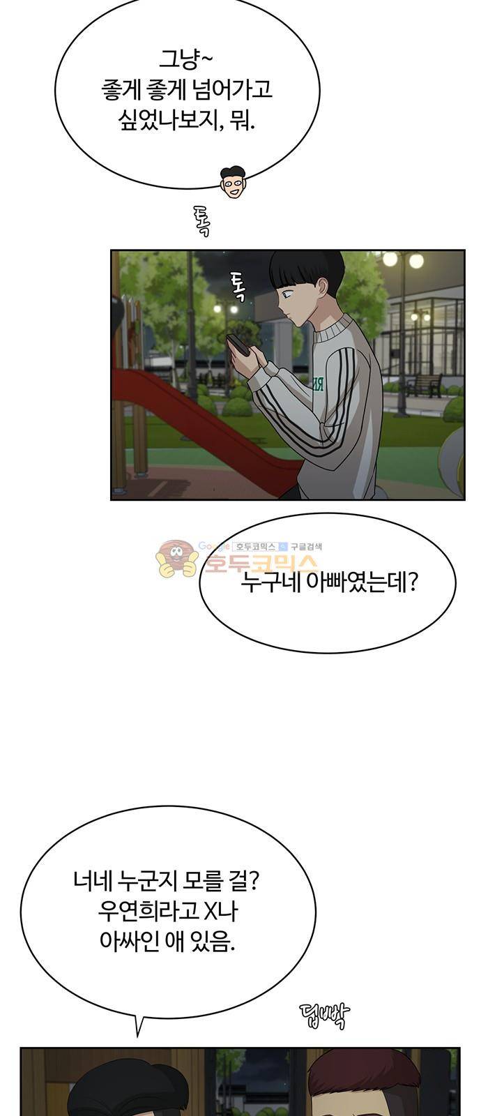 점핑오버 41화 8