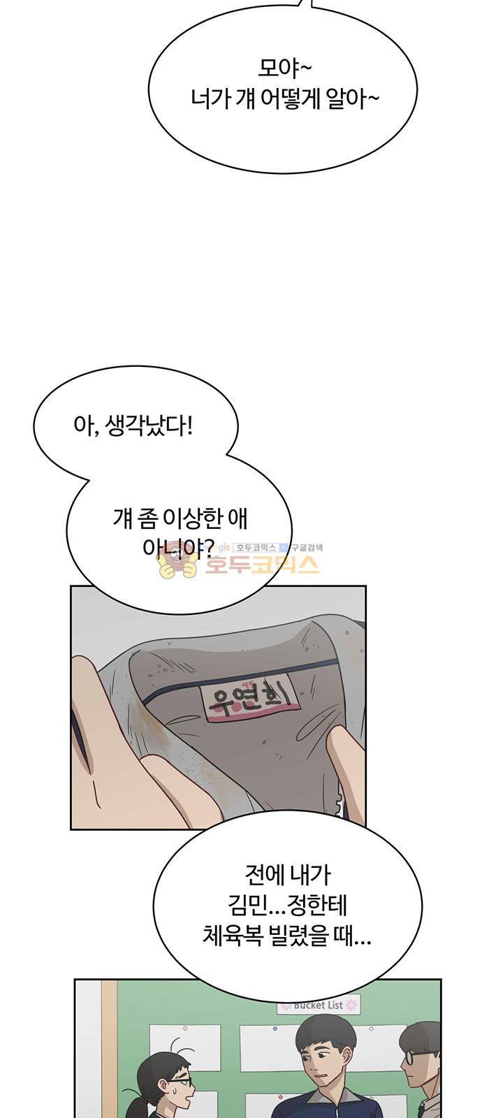 점핑오버 41화 10