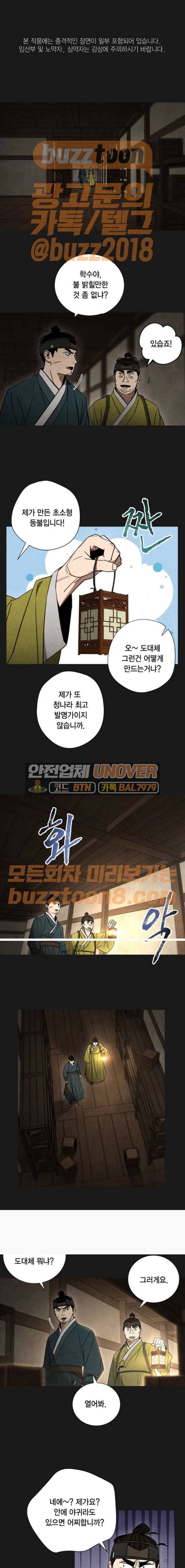 창궐 40화 1