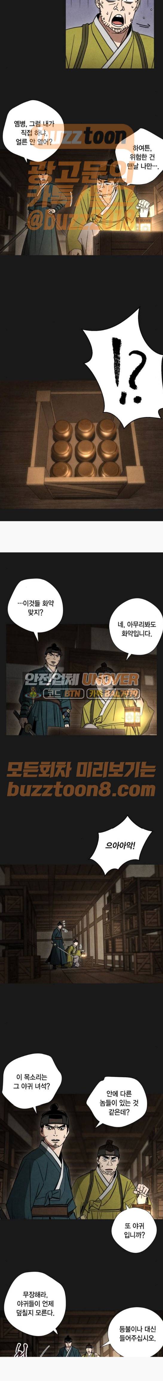 창궐 40화 2