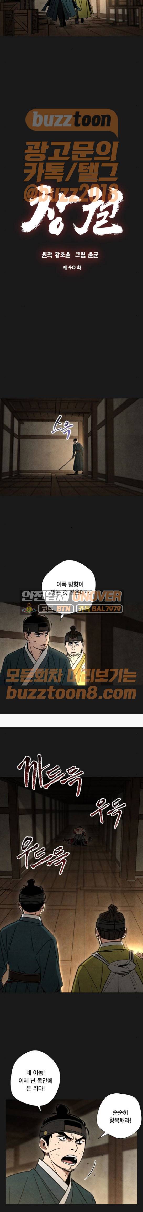 창궐 40화 3