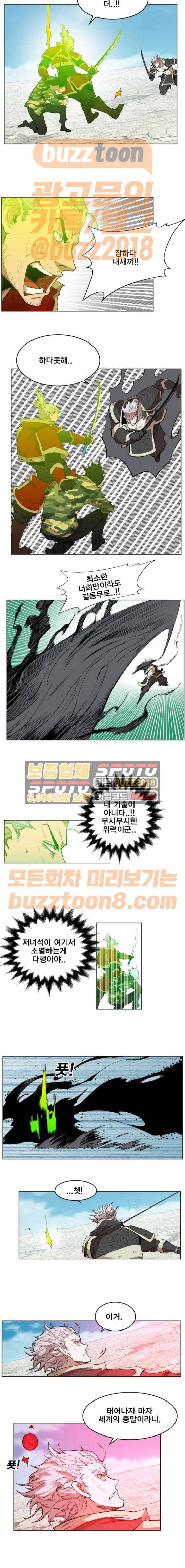 열렙전사 174화 2