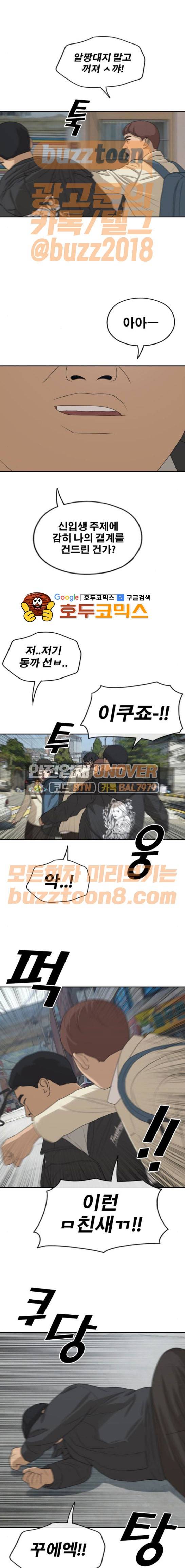 프리드로우 283화 - 라희 친동생 (2) 1