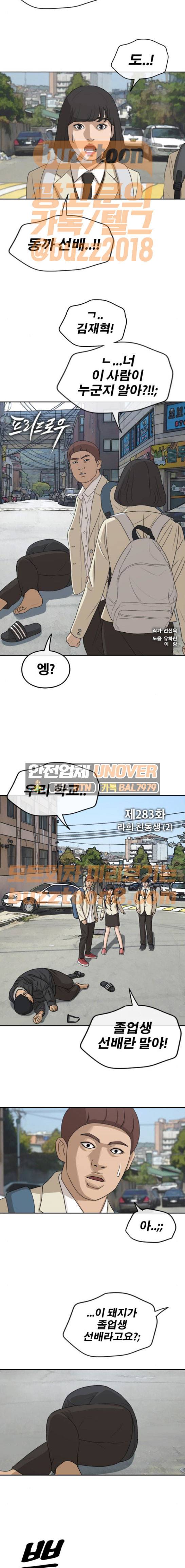프리드로우 283화 - 라희 친동생 (2) 2