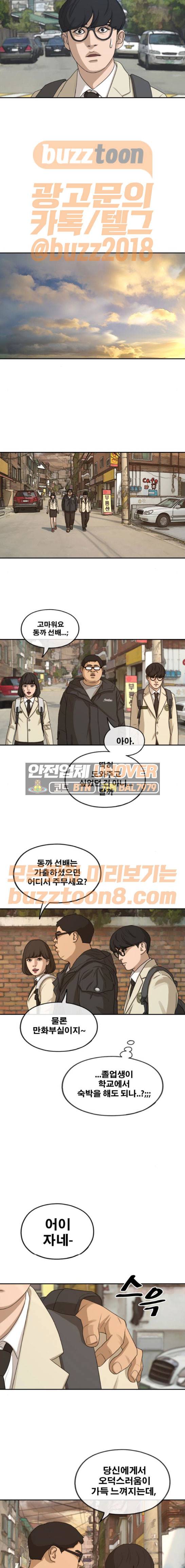 프리드로우 283화 - 라희 친동생 (2) 4