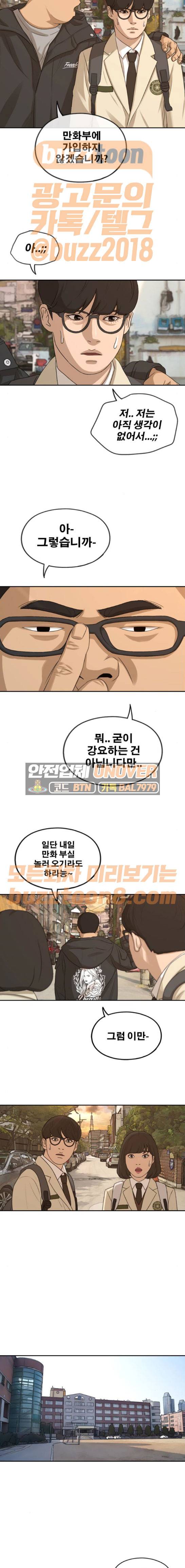 프리드로우 283화 - 라희 친동생 (2) 5