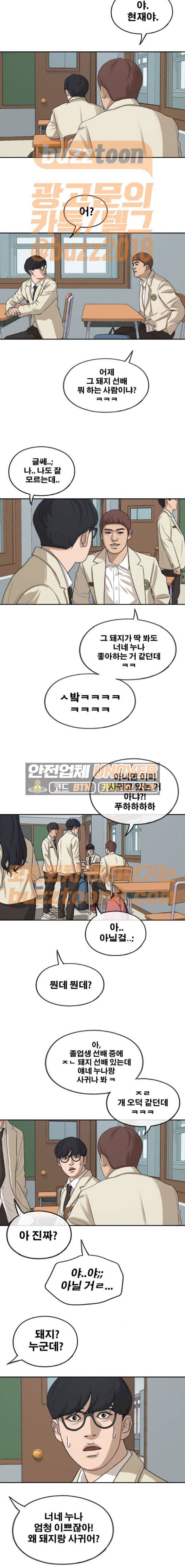 프리드로우 283화 - 라희 친동생 (2) 6