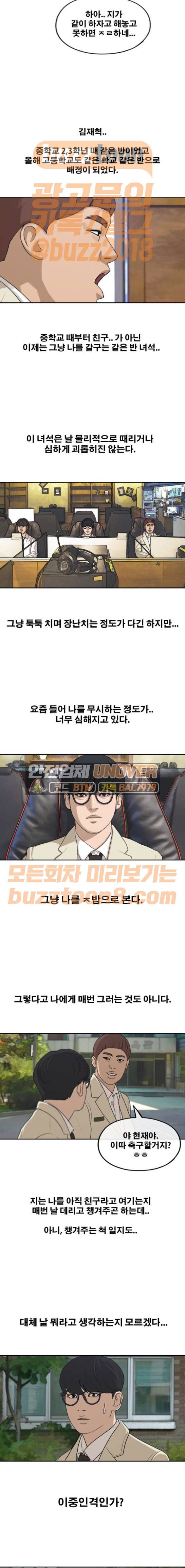 프리드로우 283화 - 라희 친동생 (2) 8