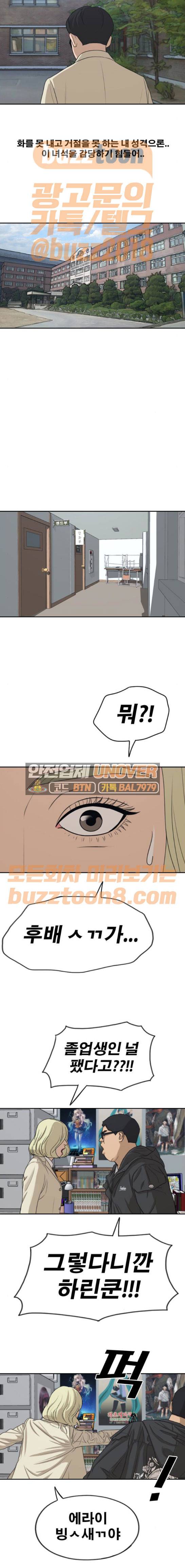 프리드로우 283화 - 라희 친동생 (2) 9