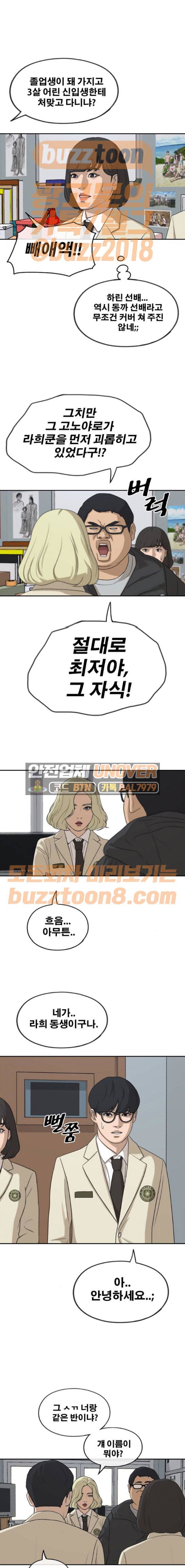 프리드로우 283화 - 라희 친동생 (2) 10