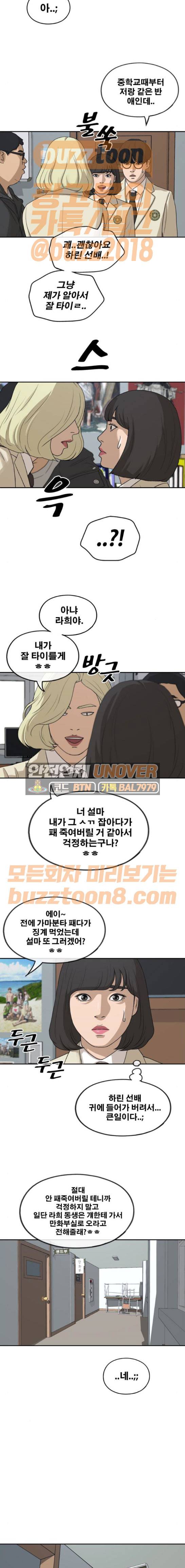 프리드로우 283화 - 라희 친동생 (2) 11