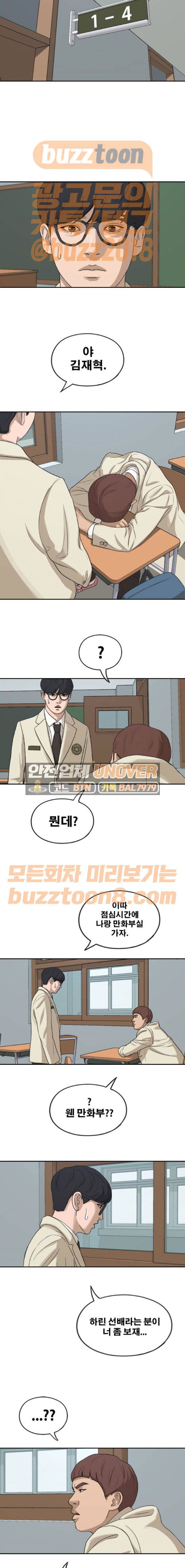 프리드로우 283화 - 라희 친동생 (2) 12