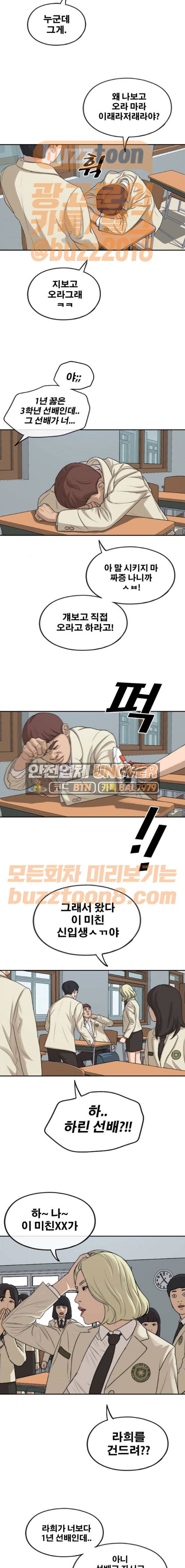프리드로우 283화 - 라희 친동생 (2) 13
