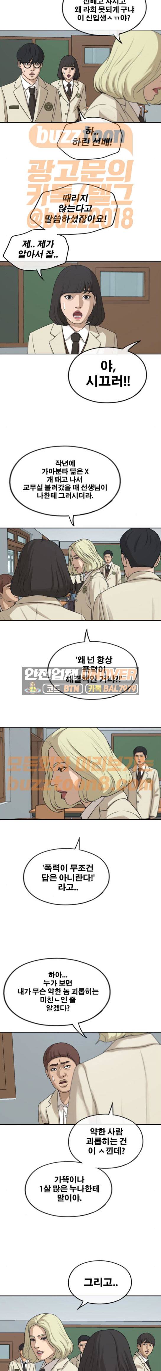 프리드로우 283화 - 라희 친동생 (2) 14