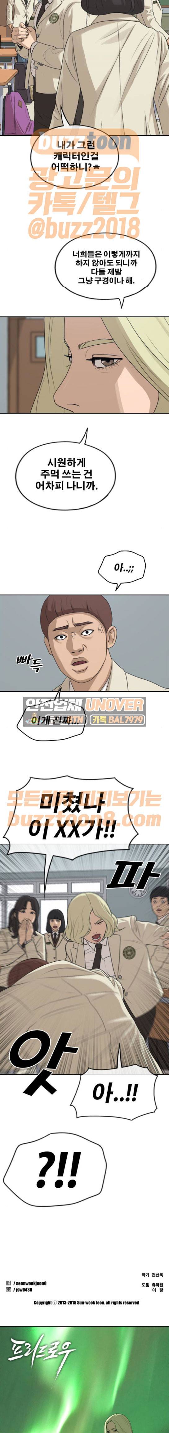 프리드로우 283화 - 라희 친동생 (2) 15